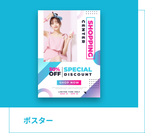 ポスター
